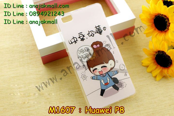 เคส Huawei p8,เคสหนัง Huawei p8,เคสไดอารี่ Huawei p8,เคสพิมพ์ลาย Huawei p8,เคสฝาพับ Huawei p8,เคสหนังประดับ Huawei p8,เคสแข็งประดับ Huawei p8,เคสสกรีนลาย Huawei p8,เคสลายนูน 3D Huawei p8,เคสยางใส Huawei p8,เคสโชว์เบอร์หัวเหว่ย p8,เคสอลูมิเนียม Huawei p8,เคสซิลิโคน Huawei p8,เคสยางฝาพับหัวเว่ย p8,เคสประดับ Huawei p8,เคสปั้มเปอร์ Huawei p8,เคสตกแต่งเพชร Huawei p8,เคสขอบอลูมิเนียมหัวเหว่ยพี 8,เคสแข็งคริสตัล Huawei p8,เคสฟรุ้งฟริ้ง Huawei p8,เคสฝาพับคริสตัล Huawei p8